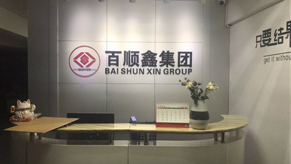 深圳百顺鑫咨询投资 专业赋能企业商务咨询与资本增值